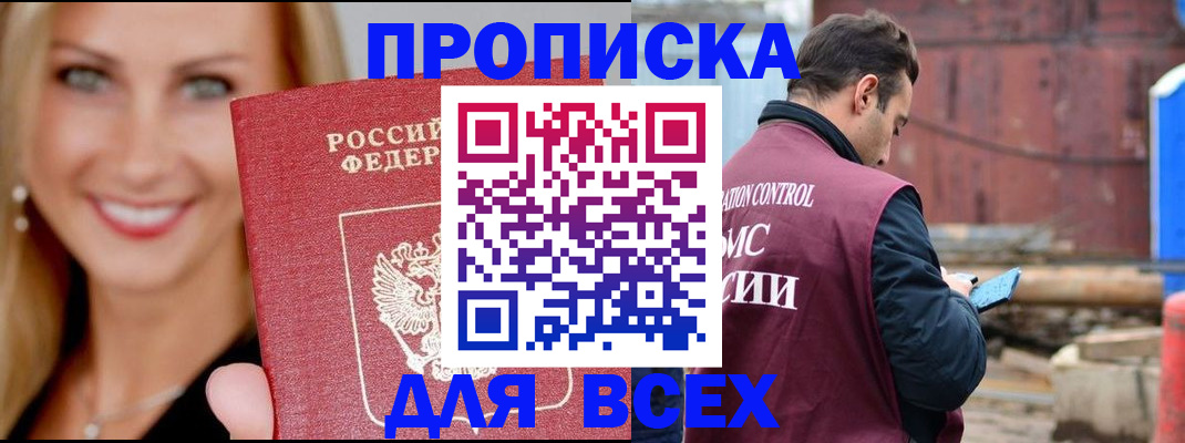 прописка законно в Могочи