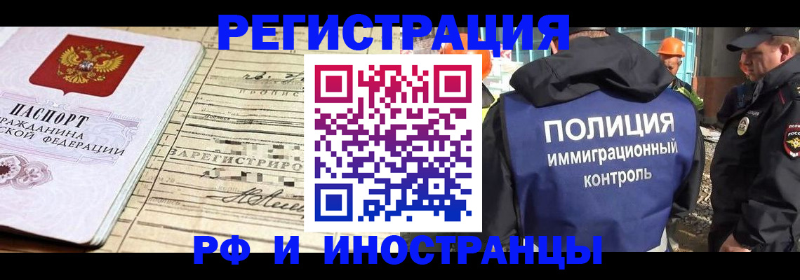 купить прописку в Могочи